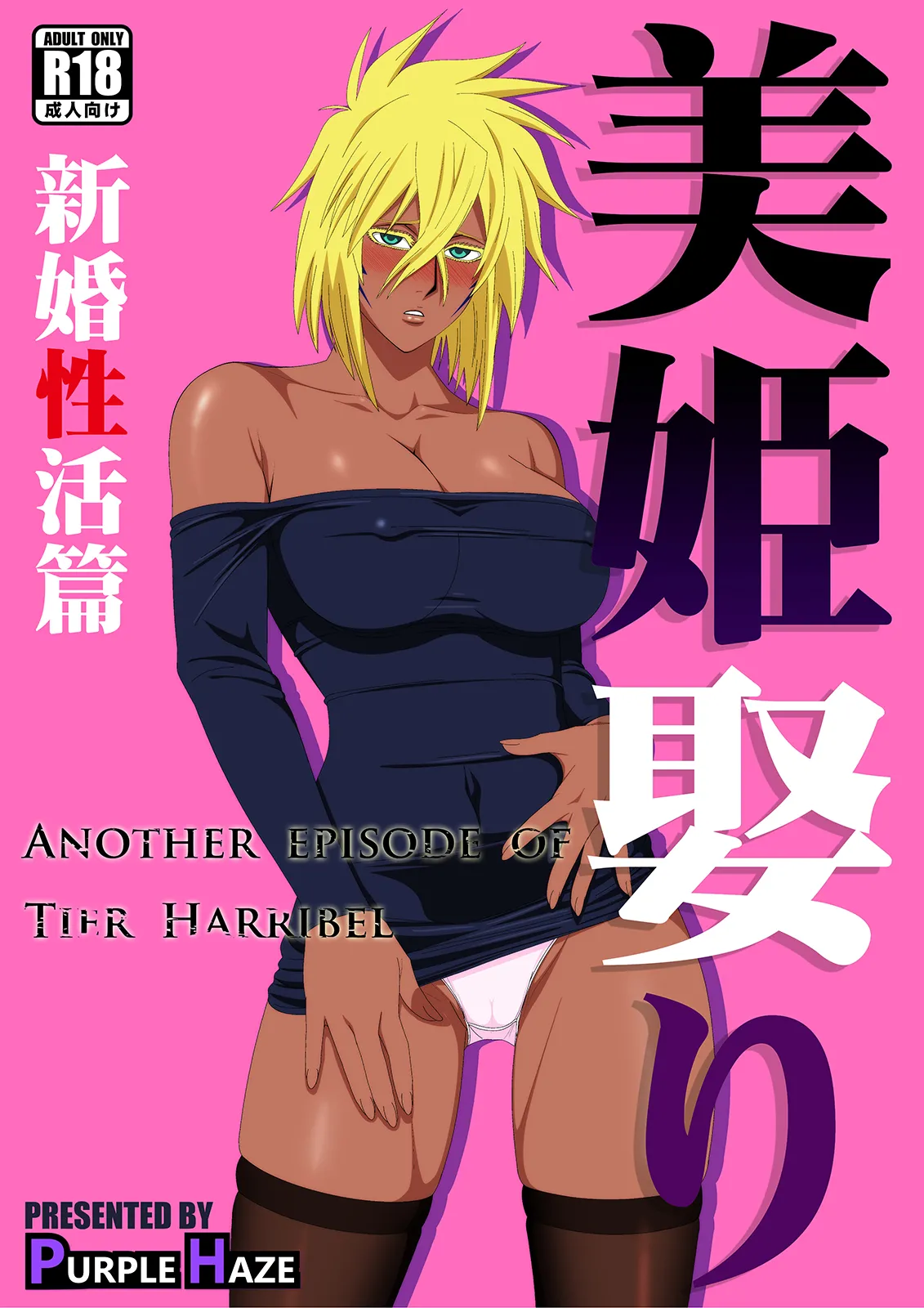 Hentai Manga Comic-ANOTHER EPISODE OF TIER HARRIBEL-Read-1